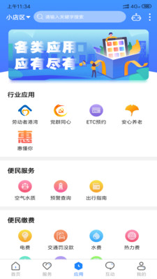 三晋通截图3