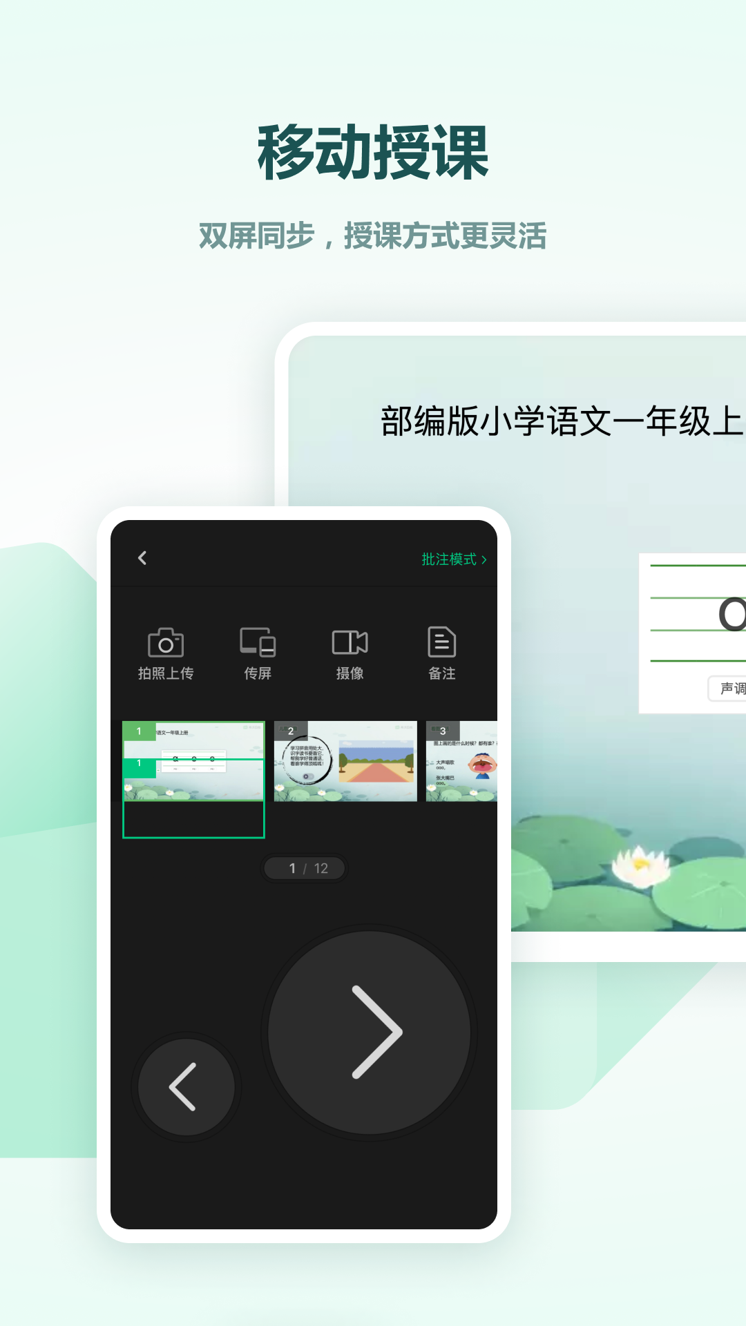 希沃白板app截图4