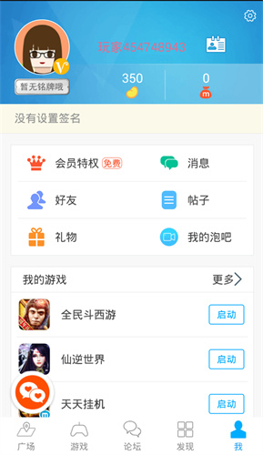 冒泡社区app官方最新版截图2