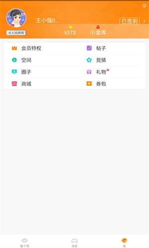 冒泡社区app官方最新版截图1