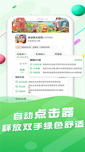 百分网游戏盒子截图3