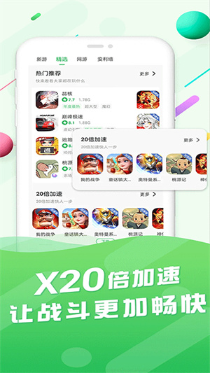百分网游戏盒子截图1