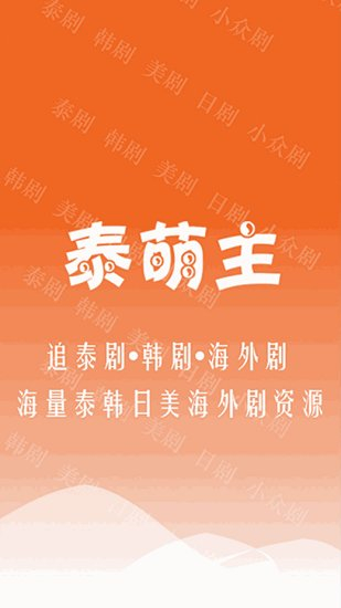 泰萌主截图1