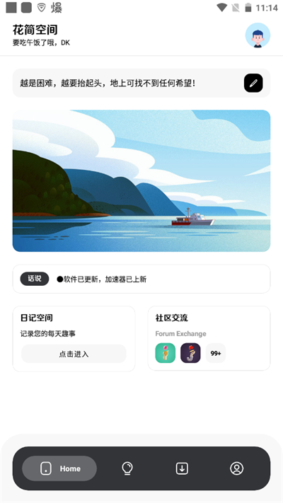 花简空间截图2