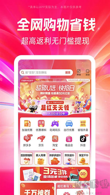 好省app截图3