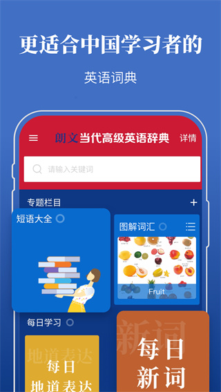 朗文当代高级英语词典app截图5