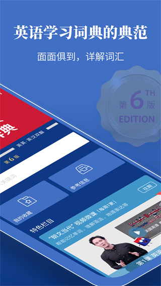 朗文当代高级英语词典app截图2