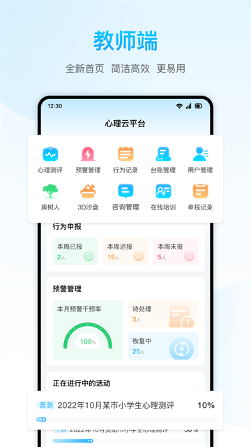 心灵伙伴心理云平台截图3