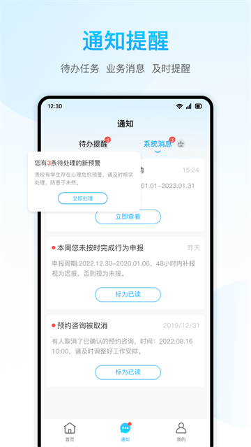 心灵伙伴心理云平台截图4