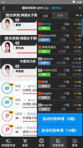 弈城围棋截图3