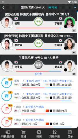 弈城围棋截图1