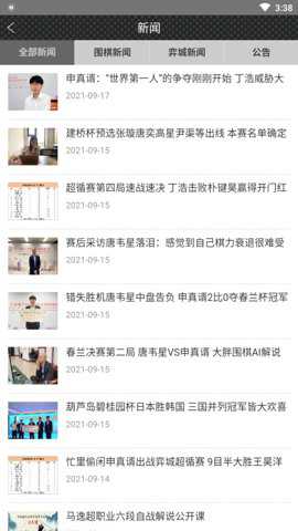 弈城围棋截图2