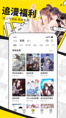 快看漫画APP截图5