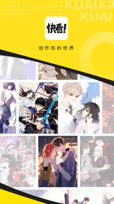快看漫画APP截图1