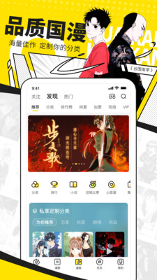 快看漫画APP截图3