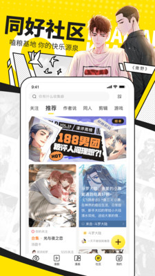 快看漫画APP截图4
