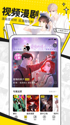 快看漫画APP截图2