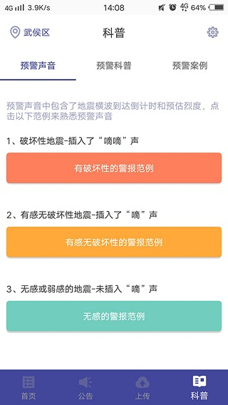 中国地震预警App截图5