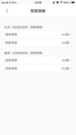 中国地震预警App截图3