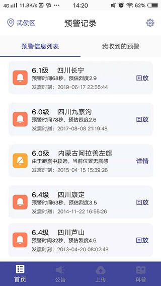 中国地震预警App截图1