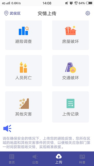 中国地震预警App截图4