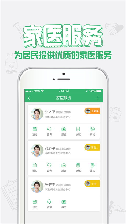 健康中山截图1