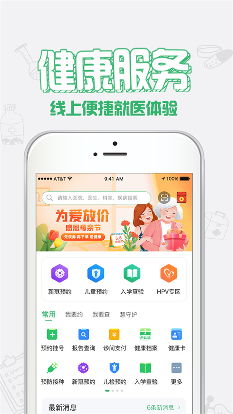 健康中山截图4