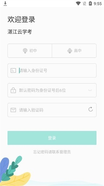 湛江云学考app安卓最新版截图2