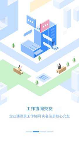 员工之家app官方版截图3