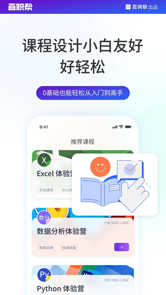 百职帮app截图2