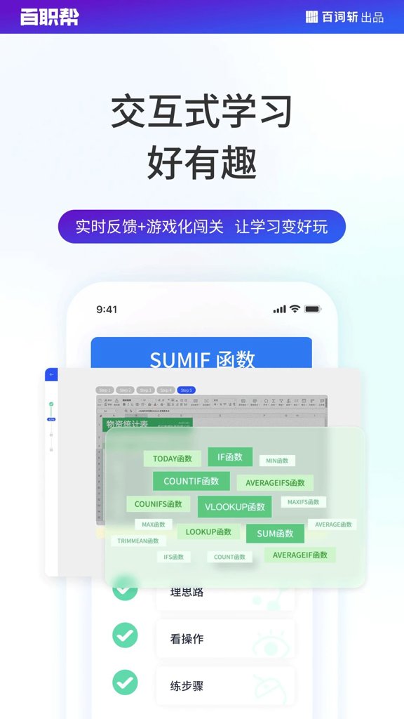 百职帮app截图1