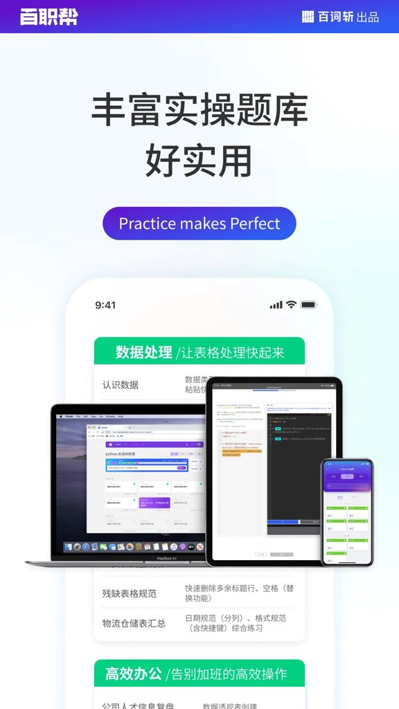 百职帮app截图3
