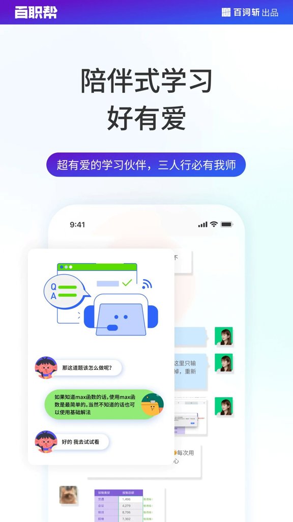 百职帮app截图4