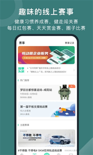 悦动圈app截图2