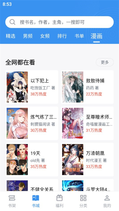 笔趣阁app 2026最新版截图4