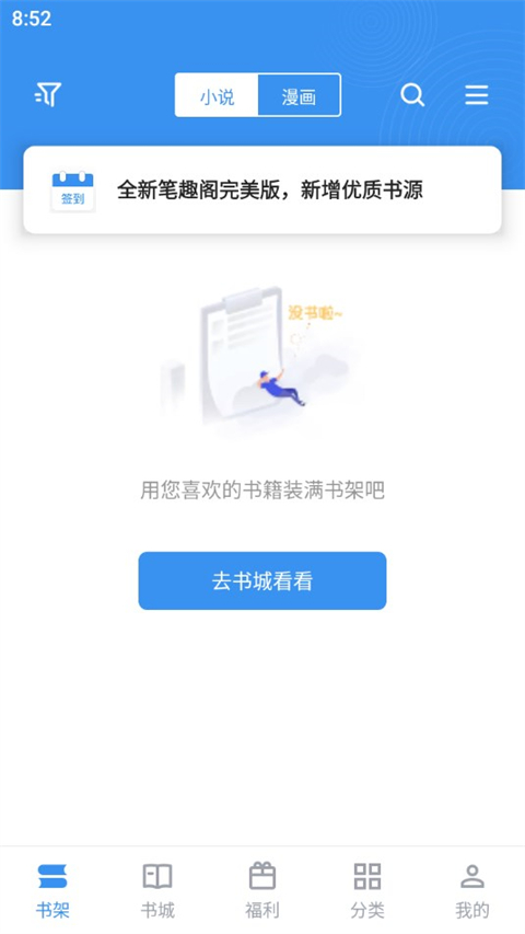 笔趣阁app 2026最新版截图1