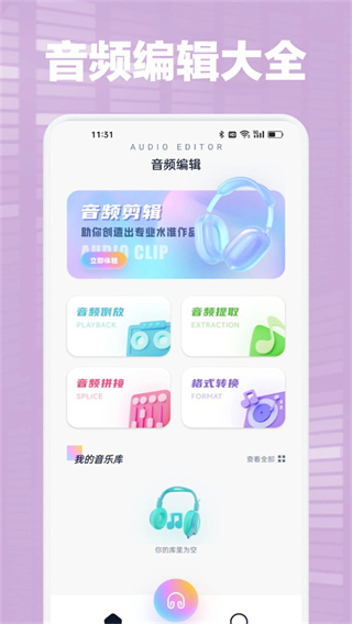 Audacity官方中文版截图1