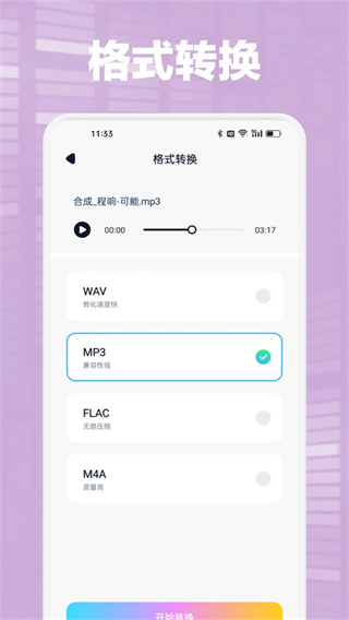 Audacity官方中文版截图4