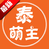 泰萌主app官方最新版