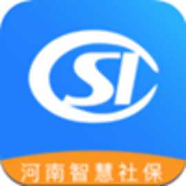 河南社保app官方最新版