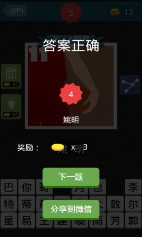 疯狂猜图截图1