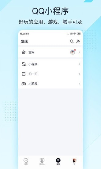 QQ软件截图3