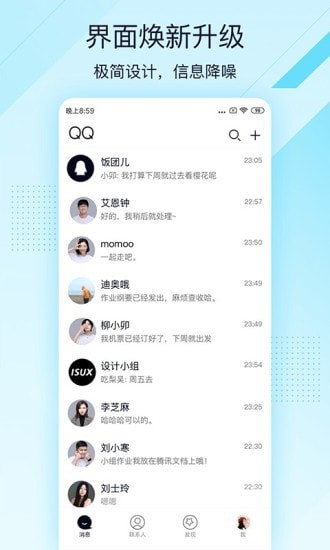 QQ软件截图1