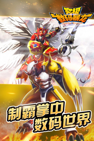 究极数码暴龙截图2
