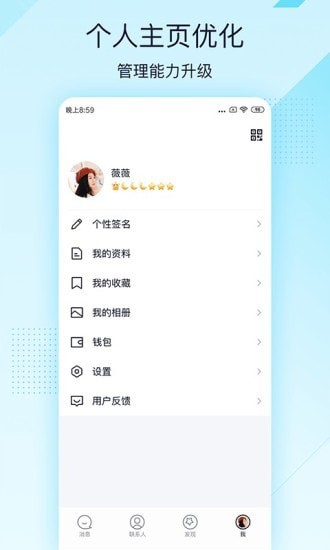 QQ软件截图4