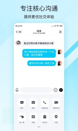QQ软件截图2