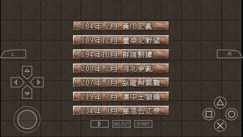 三国志6截图2