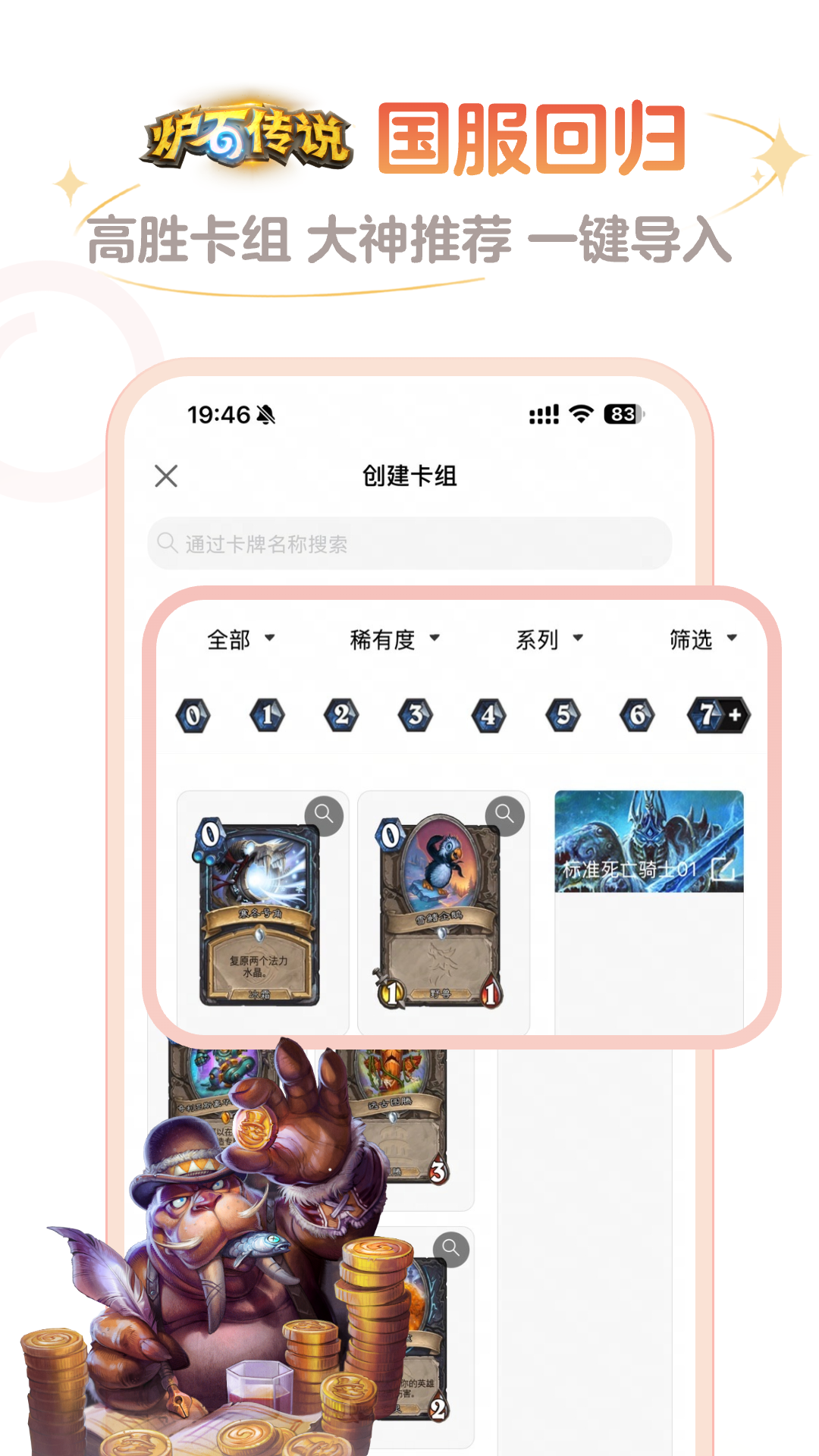 炉石传说助手截图2
