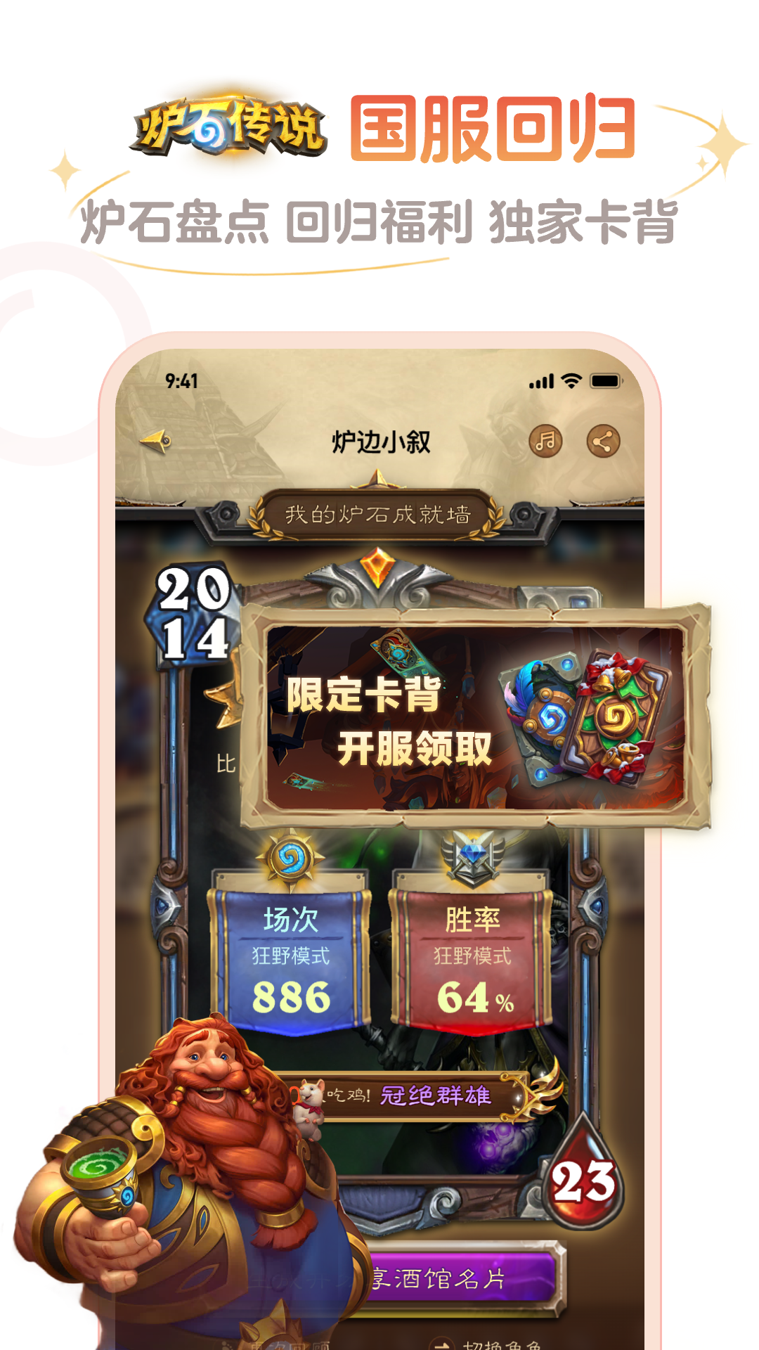 炉石传说助手截图3