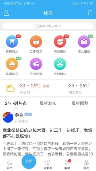 浦北天天网app截图1